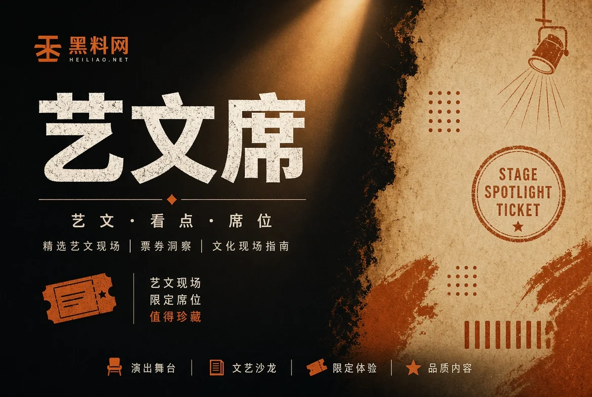 舞台栏视觉